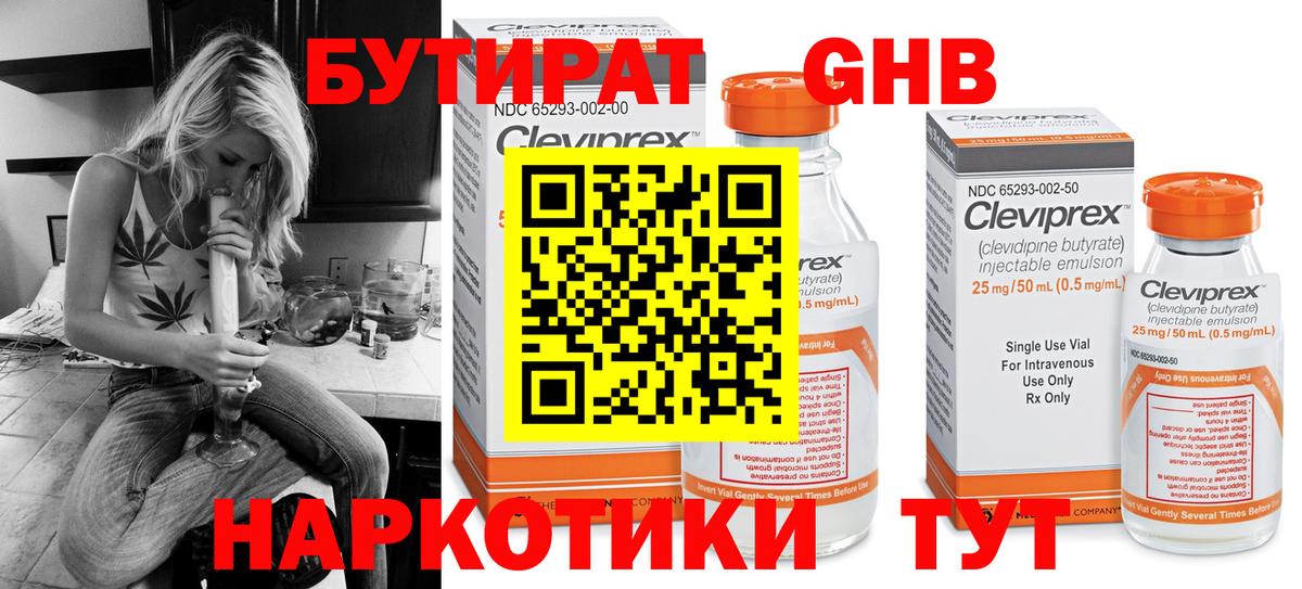Ялта  БУТИРАТ вода  Вход с VPN 