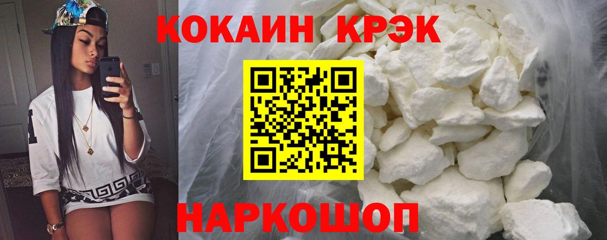 COCAIN  COCAIN 97%  Вход с VPN  дарнет шоп  Ялта 