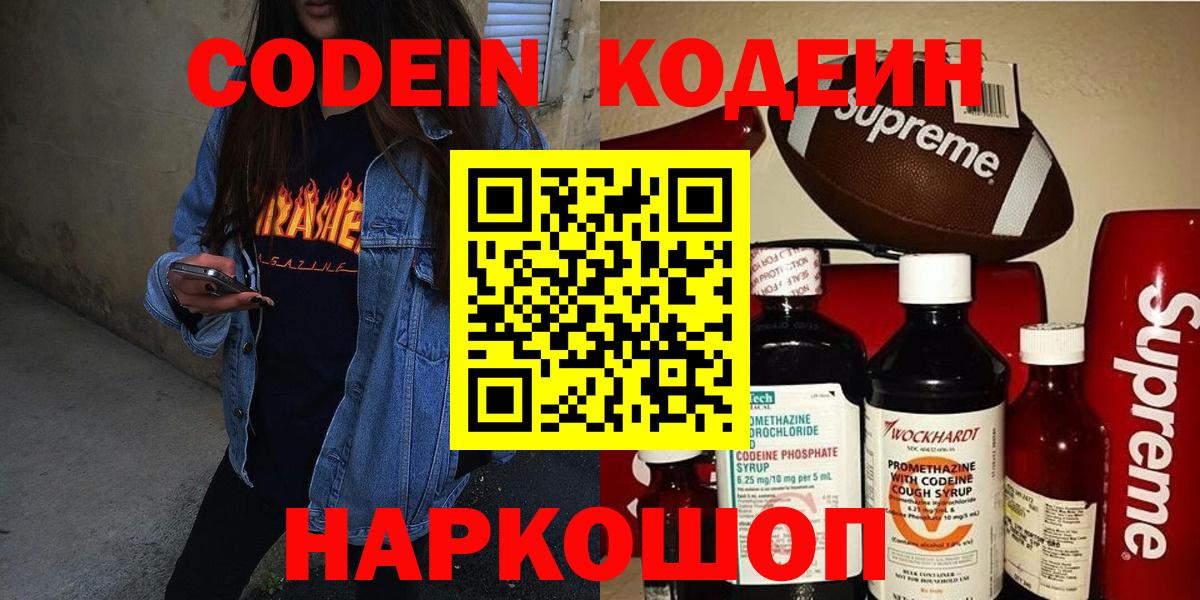 Ялта  Codein напиток Lean (лин)  Кодеиновый сироп Lean напиток Lean (лин)  Вход с VPN 