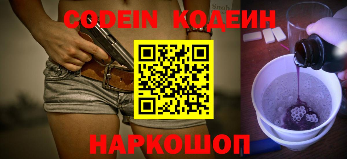 Кодеин напиток Lean (лин) Ялта