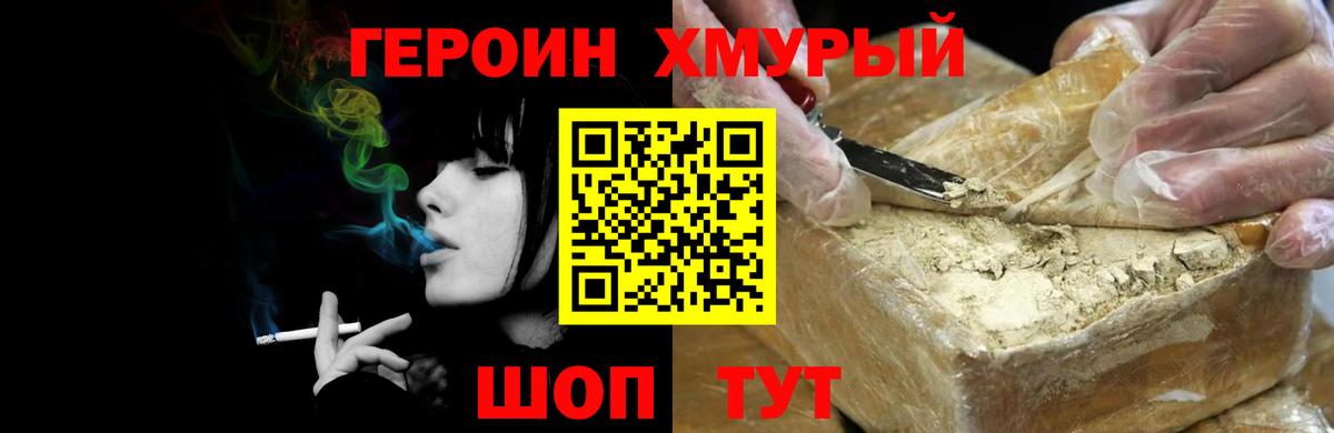 ГЕРОИН  Вход с VPN  Ялта  ГЕРОИН белый 