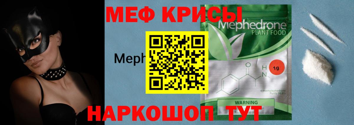 Ялта  Мефедрон мяу мяу  Мефедрон mephedrone  МЯУ-МЯУ  Вход с VPN 