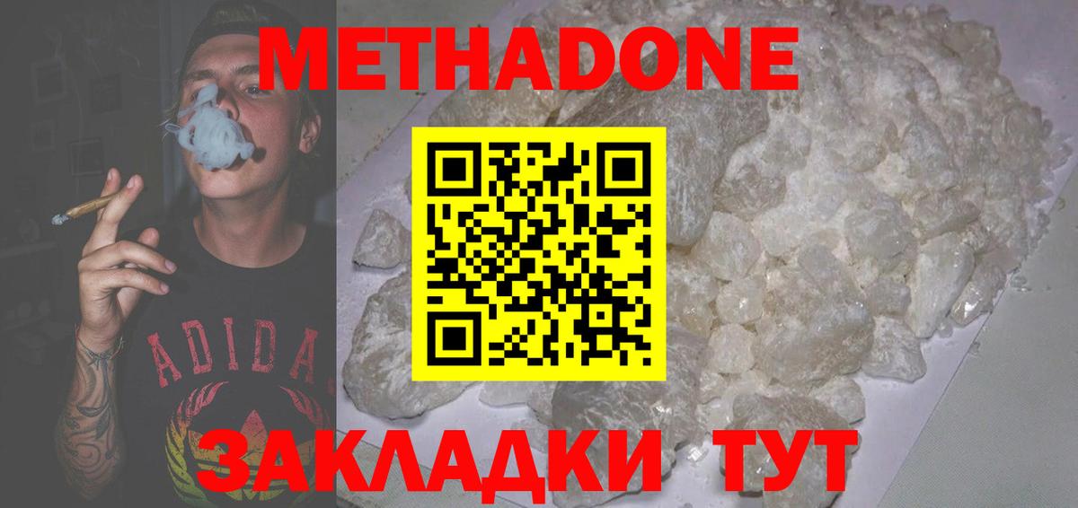 МЕТАДОН мёд  МЕТАДОН кристалл  Ялта  Вход с VPN 